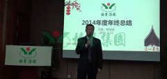 天富娱乐集团2015年度“感动服务”工作计划会议顺利