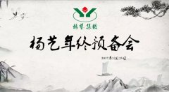 11大关键词带你重温天富娱乐2017年终预备会暨内训会