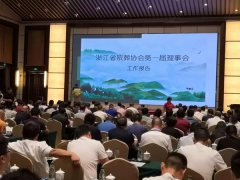 浙江天富娱乐获肯定 成为浙殡协理事单位