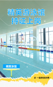 精英游泳馆持证上岗，等您pick